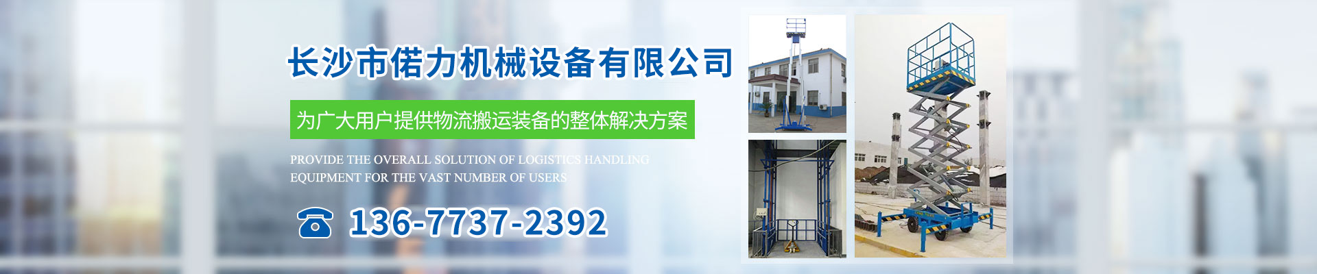 長沙市偌力機械設(shè)備有限公司