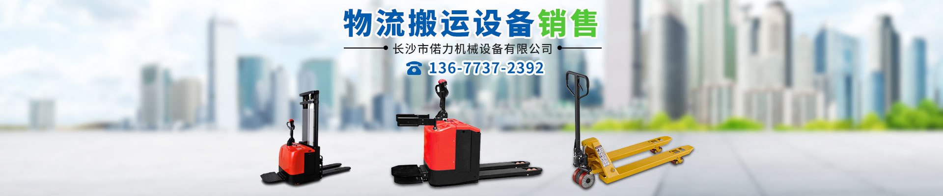 長沙市偌力機械設(shè)備有限公司