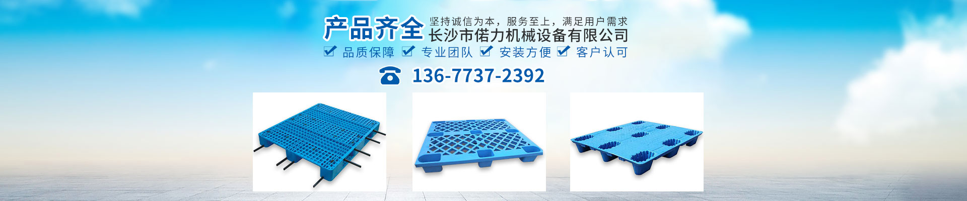 長沙市偌力機械設(shè)備有限公司